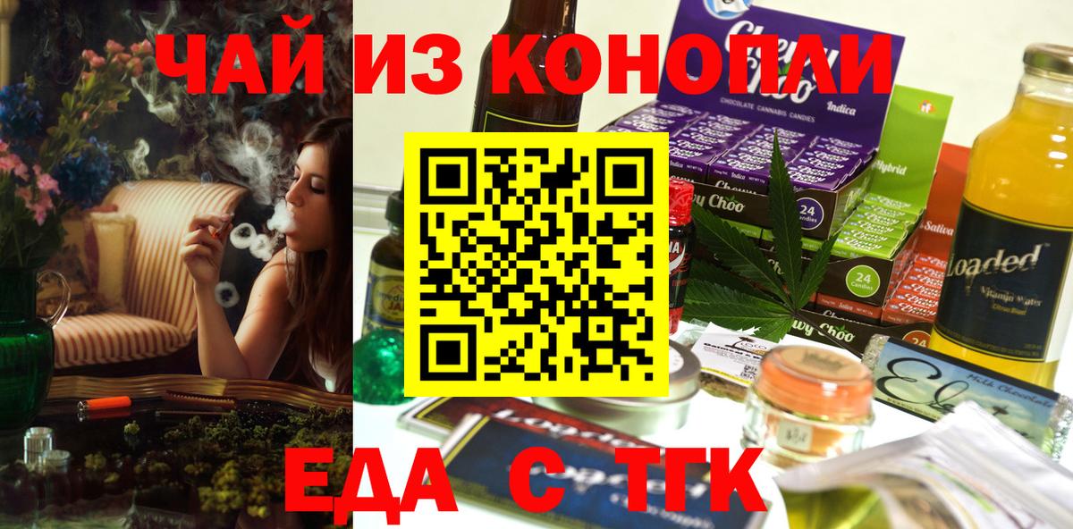 Печенье с ТГК конопля  Вход с VPN  Ачинск 