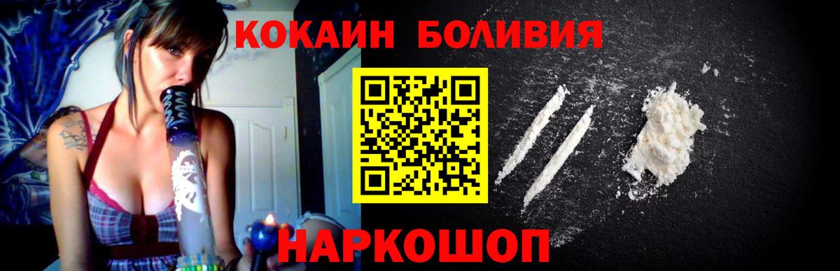 КОКАИН 99%  Cocaine  дарнет шоп  Ачинск  Вход с VPN  Cocaine 97% 