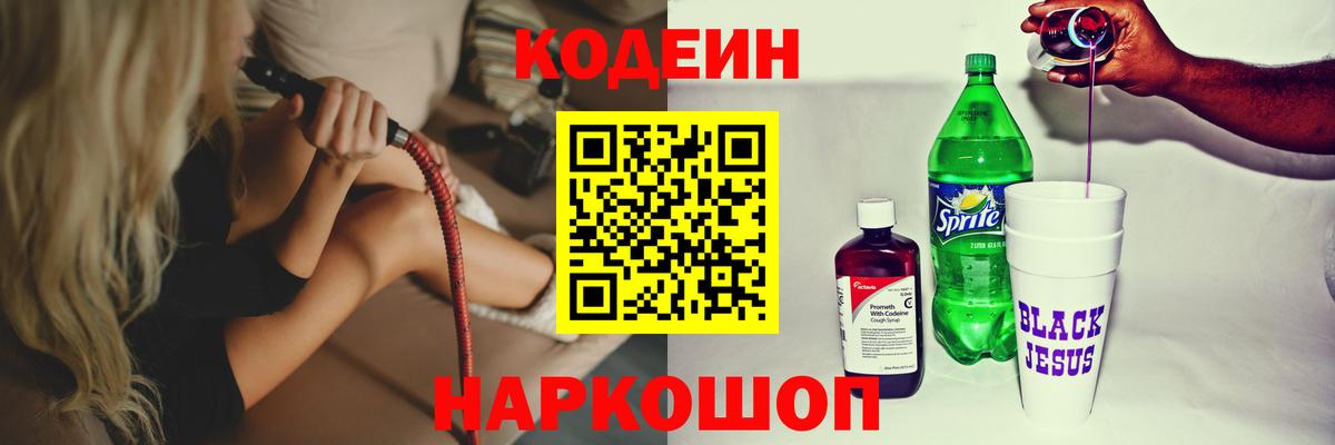 Ачинск  Кодеин напиток Lean (лин)  Вход с VPN 