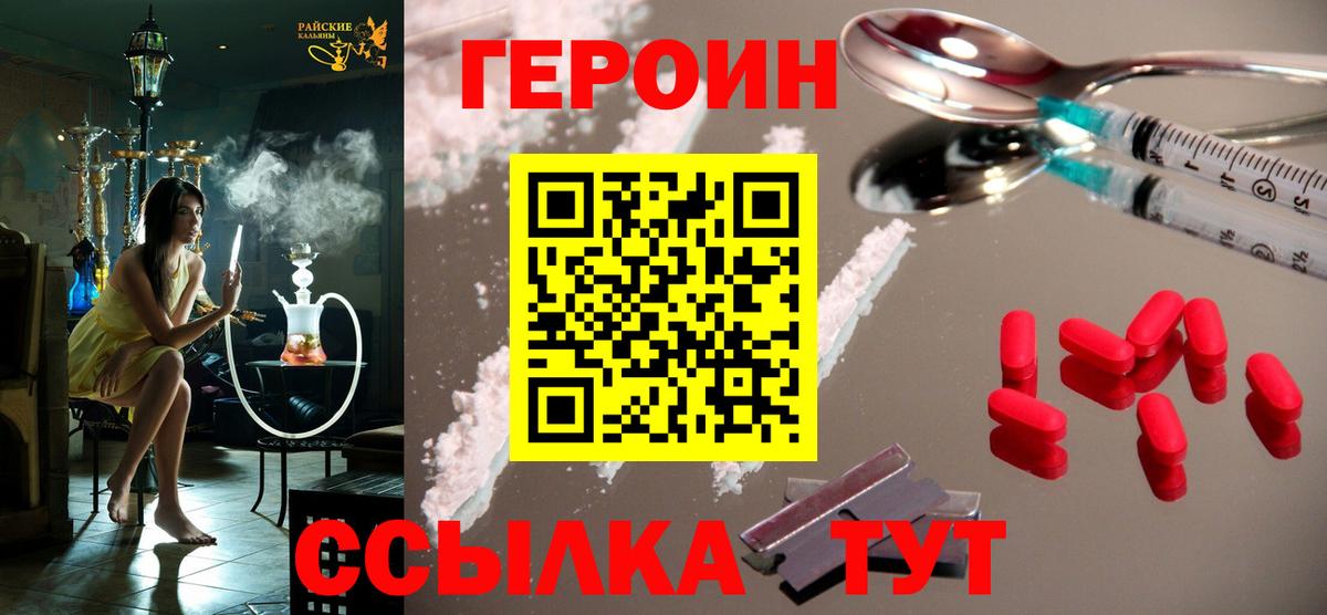 Ачинск  ГЕРОИН  Вход с VPN  Героин гречка 