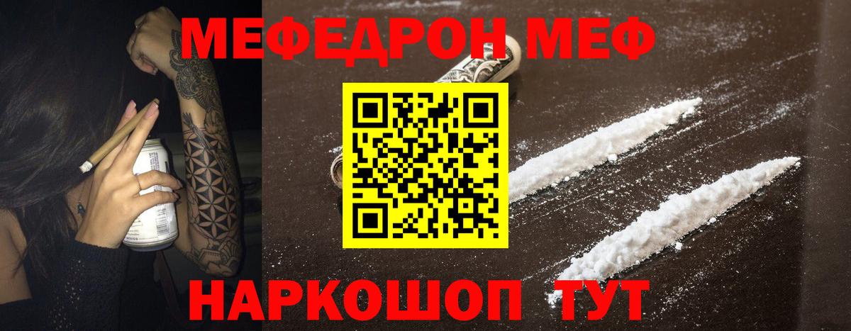 Меф мяу мяу кристаллы Ачинск