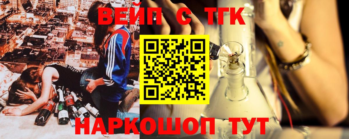 Ачинск  Дистиллят ТГК вейп  ТГК концентрат  Вход с VPN 
